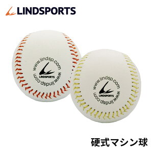 硬式マシン球 1ダース(12球) アラミド糸 赤/黄 バージンウール100% 硬式野球ボール LINDSPORTS リンドスポーツ
