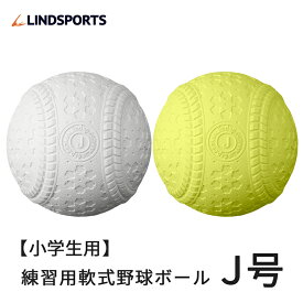 楽天市場 ボール ブランドリンドスポーツ 種類 野球 ソフトボール 軟式野球 野球 ソフトボール スポーツ アウトドア の通販