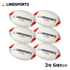 【ハイグリップ】ラグビーボール3号球【6球セット】 LINDSPORTS リンドスポーツ