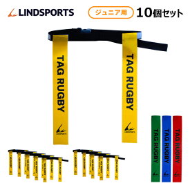 NEW タグベルト　ジュニア (ウエスト約53cm〜90cm)タグラグビー 10個セット LINDSPORTS リンドスポーツ