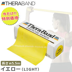 ★限定10％OFF★セラバンド 幅12.5cm×長さ5.5m(6ヤード) トレーニングチューブ 黄色 イエロー ライト エクササイズバンド ゴムバンド 筋トレ トレーニング 体幹 肩甲骨 肩 下肢 インナーマッスル ストレッチ 自宅 高齢者 リハビリ TheraBand 送料無料