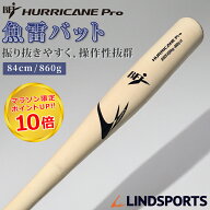 ★ポイント10倍★硬式 木製 魚雷バット 84cm/860g HURRICANE Pro ハリケーン プロ グリップ補強加工 無垢…