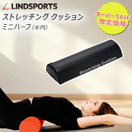 ☆スーパーセール限定10%OFF☆ストレッチングクッション ミニ ハーフ 長さ41cm 半円柱 かまぼこ型 ストレ…