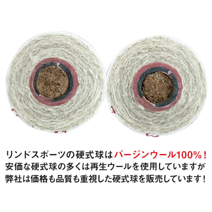楽天市場 硬式野球 練習用ボール 1ダース 12個入 B革 硬式練習球 バージンウール100 日本製牛革 Lindsports リンドスポーツ スポーツ用品のリンドスポーツ