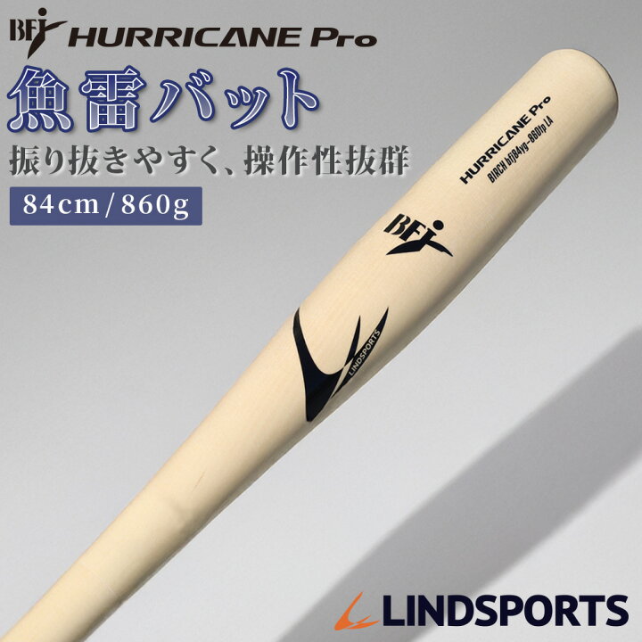 楽天市場】硬式 木製 魚雷バット 84cm/860g HURRICANE Pro ハリケーン 