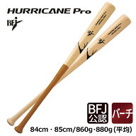 BFJ 硬式木製バット 無垢木製バット バーチ材 HURRICANE Pro (ハリケーン プロ) グリップ補強加工 84cm/8…
