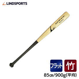 フラットバット グリップ補強付き 長さ85cm×重さ800g/900g 竹バット 実打可能 クリケットバット 面バット トレーニングバット バッティング 素振り 練習用 野球 硬式 軟式 LINDSPORTS リンドスポーツ
