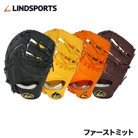 硬式 ファーストミット 北米ステアハイド 右投用/左投用 野球 黒/オレンジ LINDSPORTS リンドスポーツ