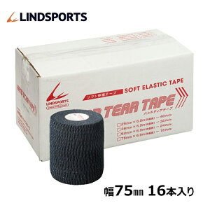 ソフト伸縮テープ ハンドティアテープ Aタイプ 黒 75mm x 6.9m 16本 テーピングテープ LINDSPORTS リンドスポーツ