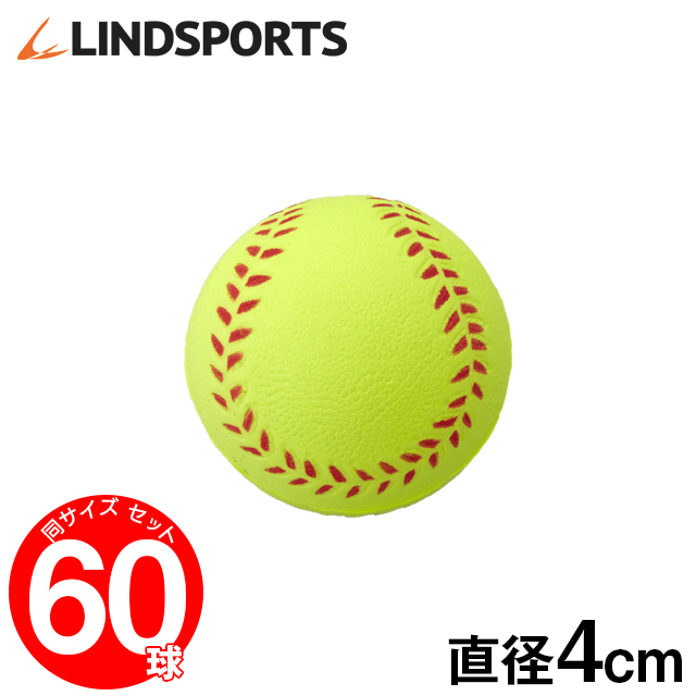 【楽天市場】ウレタン 練習用ボール 小 60球セット 野球 ソフト 