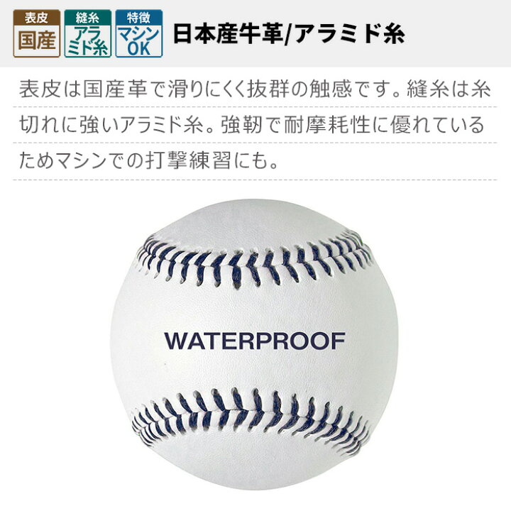 楽天市場】硬式野球ボール 防水加工 1ダース（12球） 防水硬式 