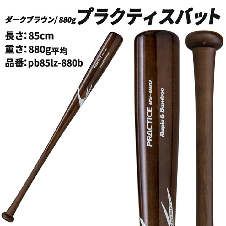 楽天市場】ラミネート トレーニングバット【硬式用】 85cm 880g/940g 