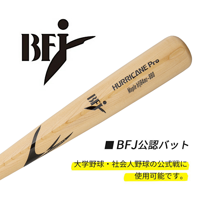 楽天市場】BFJ 硬式木製バット 無垢木製バット メイプル材 メープル