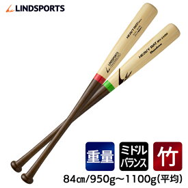 竹バット 硬式 ヘビーバット 84cm 950g/1000g/1100g平均 トレーニングバット 実打可能 グリップ補強加工 野球 バット LINDSPORTS リンドスポーツ