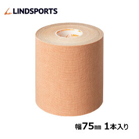 キネシオロジーテープ キルティックテープ 日本製 75mm×5m 1本バラ売り スポーツ テーピングテープ LINDSPORTS リンドスポーツ