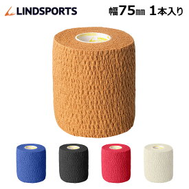 自着性テープ リンドフレックス PRO テーピング 幅75mm タン/青/緑/黒/ピンク/赤/白 1本バラ売り テーピングテープ LINDSPORTS リンドスポーツ