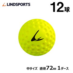 配送員設置送料無料 市場 ディンプルボール 中 180g １ダース 12球入 野球 ソフトボール バッティング トレーニングボール 練習用 蛍光イエロー Lindsports リンドスポーツ スポーツ用品のリンドスポーツ 国内最安値 Fabric7 In