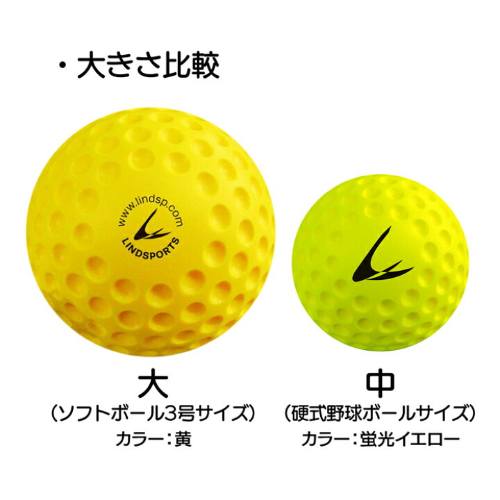 楽天市場 ディンプルボール 中 180g １ダース 12球入 野球 ソフトボール バッティング トレーニングボール 練習用 蛍光イエロー Lindsports リンドスポーツ スポーツ用品のリンドスポーツ