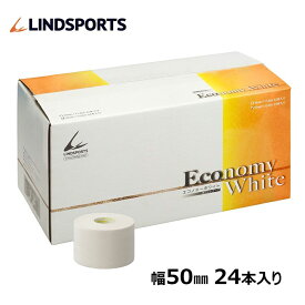 非伸縮テープ エコノミーホワイト 固定テープ 白 50mm x 13.8m 24本/箱 ホワイトテープ テーピングテープ LINDSPORTS リンドスポーツ