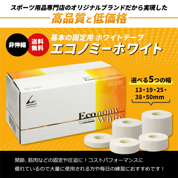 楽天市場】非伸縮 テーピングテープ エコノミーホワイト 幅38mm×長さ 