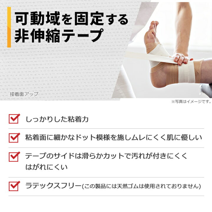 楽天市場】非伸縮 テーピングテープ エコノミーホワイト 幅38mm×長さ 