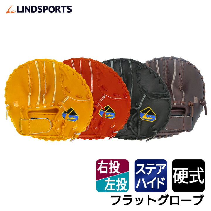 楽天市場】硬式 フラットグローブ 右投用/左投用 野球 グラブ 