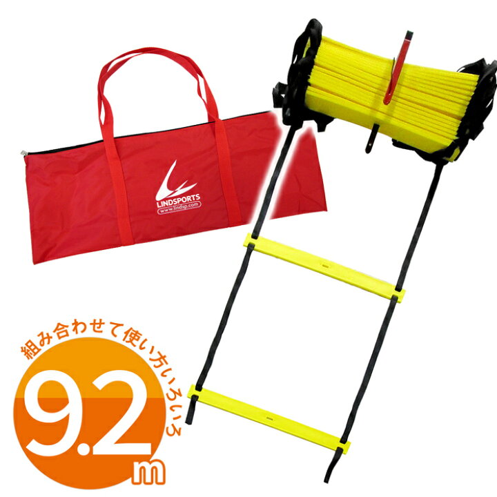 楽天市場 トレーニングラダー フラットタイプラダー 9 2m 可動式 収納バッグ付き アジリティトレーニング Lindsports リンドスポーツ スポーツ用品のリンドスポーツ 楽天市場 トレーニングラダー フラットタイプラダー 9 2m 可動式 収納バッグ付き アジリティトレーニング Lindsports リンドスポーツ スポーツ用品のリンドスポーツ