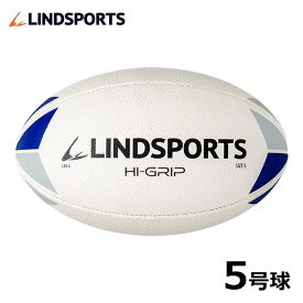 【ハイグリップ】ラグビーボール5号球 LINDSPORTS リンドスポーツ