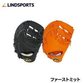 硬式 ファーストミット 北米ステアハイド 右投用/左投用 野球 黒/オレンジ LINDSPORTS リンドスポーツ