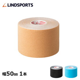 イオテープ キネシオロジーテープ 50mm x 5.0m 1本バラ売り スポーツ テーピングテープ バラ売り LINDSPORTS リンドスポーツ