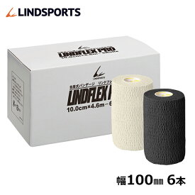 自着性テープ リンドフレックス PRO テーピング 幅100mm 6本入 黒/白 同色1箱/3箱 テーピングテープ LINDSPORTS リンドスポーツ
