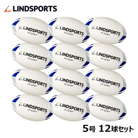【ハイグリップ】ラグビーボール5号球【12球セット】LINDSPORTS リンドスポーツ