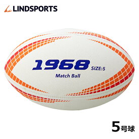 ラグビーボール [1968] 5号球 日本ラグビーフットボール協会認定球 マッチボール ラグビー LINDSPORTS リンドスポーツ