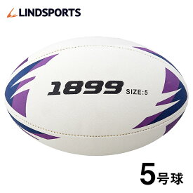ラグビーボール [1899] 5号球 日本ラグビーフットボール協会認定球 ラグビー LINDSPORTS リンドスポーツ