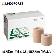 ハード伸縮テープ リンドテーピング SHINSYUKU 選べる2サイズ 幅50mm/長さ4.6m×24本入り 幅75mm/長さ4.6…