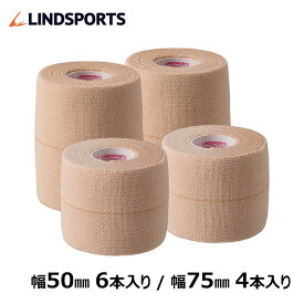 【スモールパック】ハード伸縮テープ リンドテーピング SHINSYUKU 幅50mm/6本 幅75mm/4本 同サイズ1セット LINDSPORTS リンドスポーツ