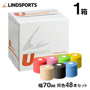 アンダーラップテープ L-アンダーラップ 70mm ×27m お得な48本セット 同色1箱 テーピング 皮膚 保護 テープ LINDSPORTS リンドスポーツ