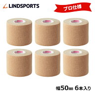 【スモールパック】【PRO】ホールドエラスト 幅50mm×4.6m 6本 ハード伸縮テープ LINDSPORTS リンドスポ…