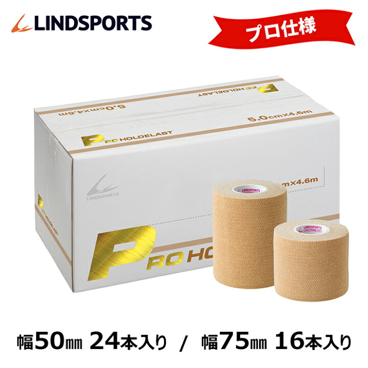 楽天市場】ハード伸縮テープ 【PRO】ホールドエラスト 幅50mm×4.6m 24 