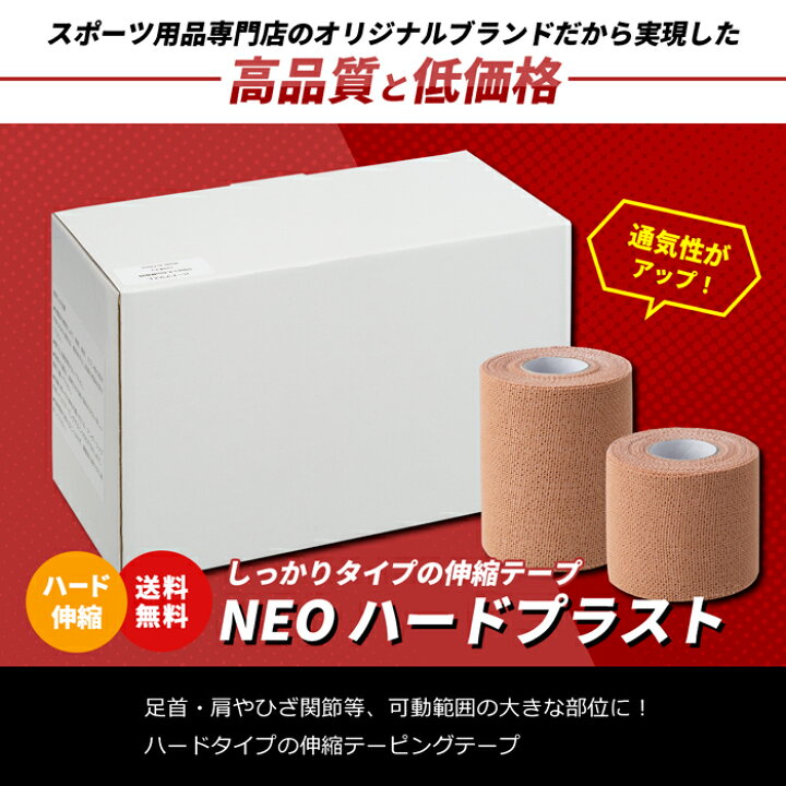 楽天市場】ハード伸縮テープ NEO ハードプラスト 幅50mm×4.6m 24本 / 幅75mm×4.6m 16本 同サイズ1箱 LINDSPORTS リンドスポーツ : スポーツ用品のリンドスポーツ 楽天市場】ハード伸縮テープ NEO ハードプラスト 幅50mm×4.6m 24本 / 幅75mm×4.6m 16本 同サイズ1箱 LINDSPORTS リンドスポーツ : スポーツ用品のリンドスポーツ