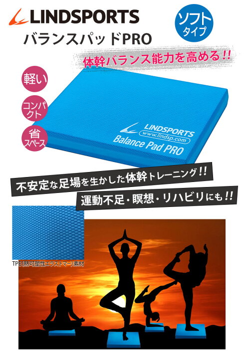 楽天市場】バランスパッド PRO 旧:パッド フォー バランス バランスマット バランスブロック LINDSPORTS リンドスポーツ : スポーツ 用品のリンドスポーツ 楽天市場】バランスパッド PRO 旧:パッド フォー バランス バランスマット バランスブロック LINDSPORTS リンドスポーツ : スポーツ 用品のリンドスポーツ