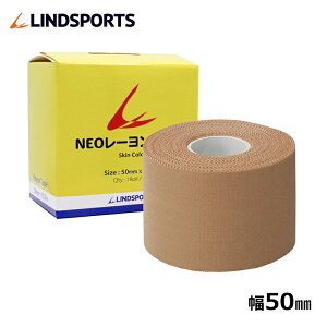 非伸縮テープ NEOレーヨンテープ 50mm x 13.7m 1本 スポーツ テーピングテープ LINDSPORTS リンドスポーツ