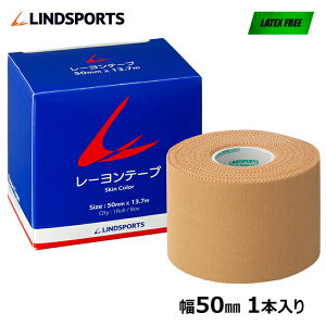 非伸縮テープ レーヨンテープ 50mm x 13.7m 1本 スポーツ テーピングテープ LINDSPORTS リンドスポーツ