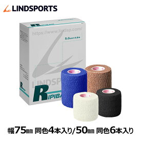 自着性テープ リピバン 幅50mm/75mm タン/黒/青/白　同色同サイズ1箱/6箱 スポーツ テーピングテープ LINDSPORTS リンドスポーツ