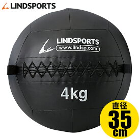ソフトメディシンボール 4kg 直径35cm やわらかいので全身トレーニングに トレーニングボール ウエイトボール LINDSPORTS リンドスポーツ