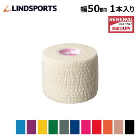 ソフト伸縮テープ NEO ソフトリップ 50mm ×6.9m 1本バラ売り テーピングテープ LINDSPORTS リンドスポーツ