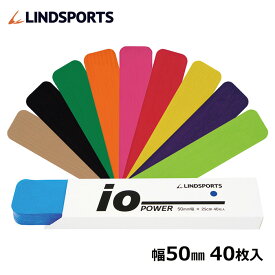 キネシオロジーテープ パワーイオテープ 幅50mm×25cmカット 40枚入 カラーイオテープ スポーツ テーピングテープ LINDSPORTS リンドスポーツ
