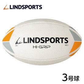 【ハイグリップ】ラグビーボール3号球 LINDSPORTS リンドスポーツ