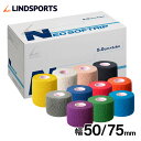 ソフト伸縮テープ NEO ソフトリップ 75mm×6.9m16本 50mm×6.9m24本 同色同サイズ1箱/6箱 テーピングテープ LINDSPORTS リンドスポーツ