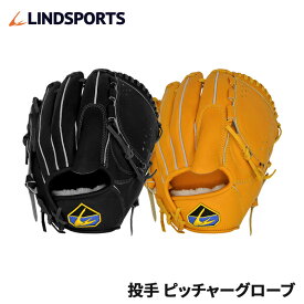 硬式用 投手 (ピッチャー) グローブ 北米ステアハイド イエロー 黒 右投用 / 左投用 野球 LINDSPORTS リンドスポーツ